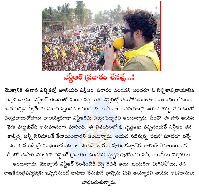 jr ntr,young tiger ntr,no publicity,jr ntr no publicity to tdp,telugu desam party,politics,ap politics  jr ntr, young tiger ntr, no publicity, jr ntr no publicity to tdp, telugu desam party, politics, ap politics